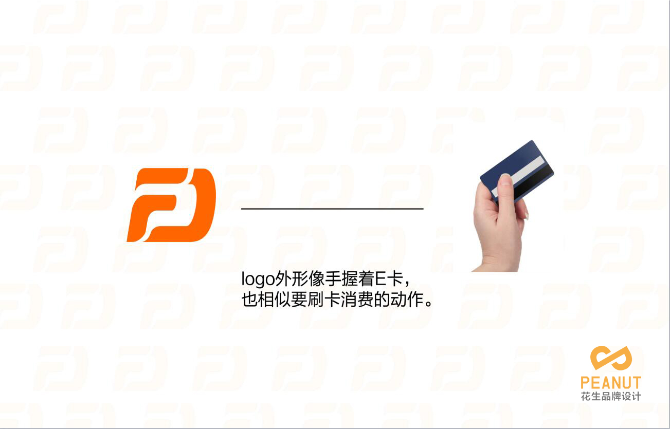 泛达九州品牌VI设计|广州品牌VI设计公司-广州花生品牌设计