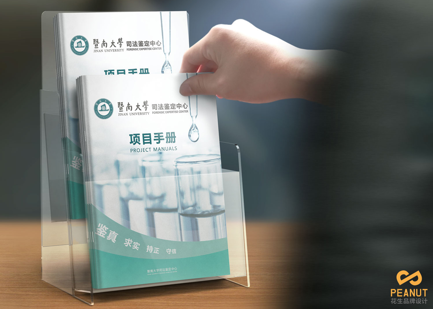广州暨南大学司法鉴定中心画册设计-广州宣传册设计公司
