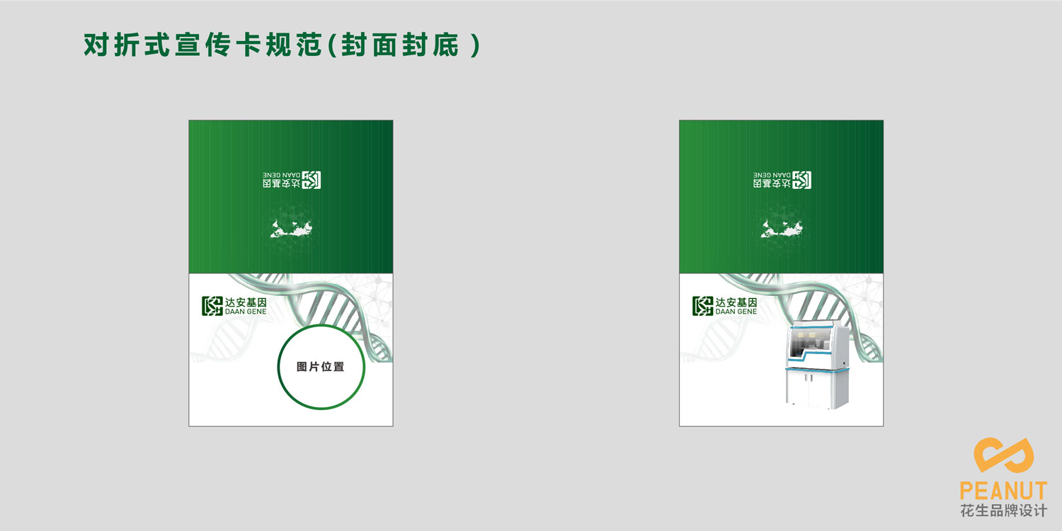 达安基因品牌设计，医疗品牌设计公司，广州VI设计-对折宣传卡设计
