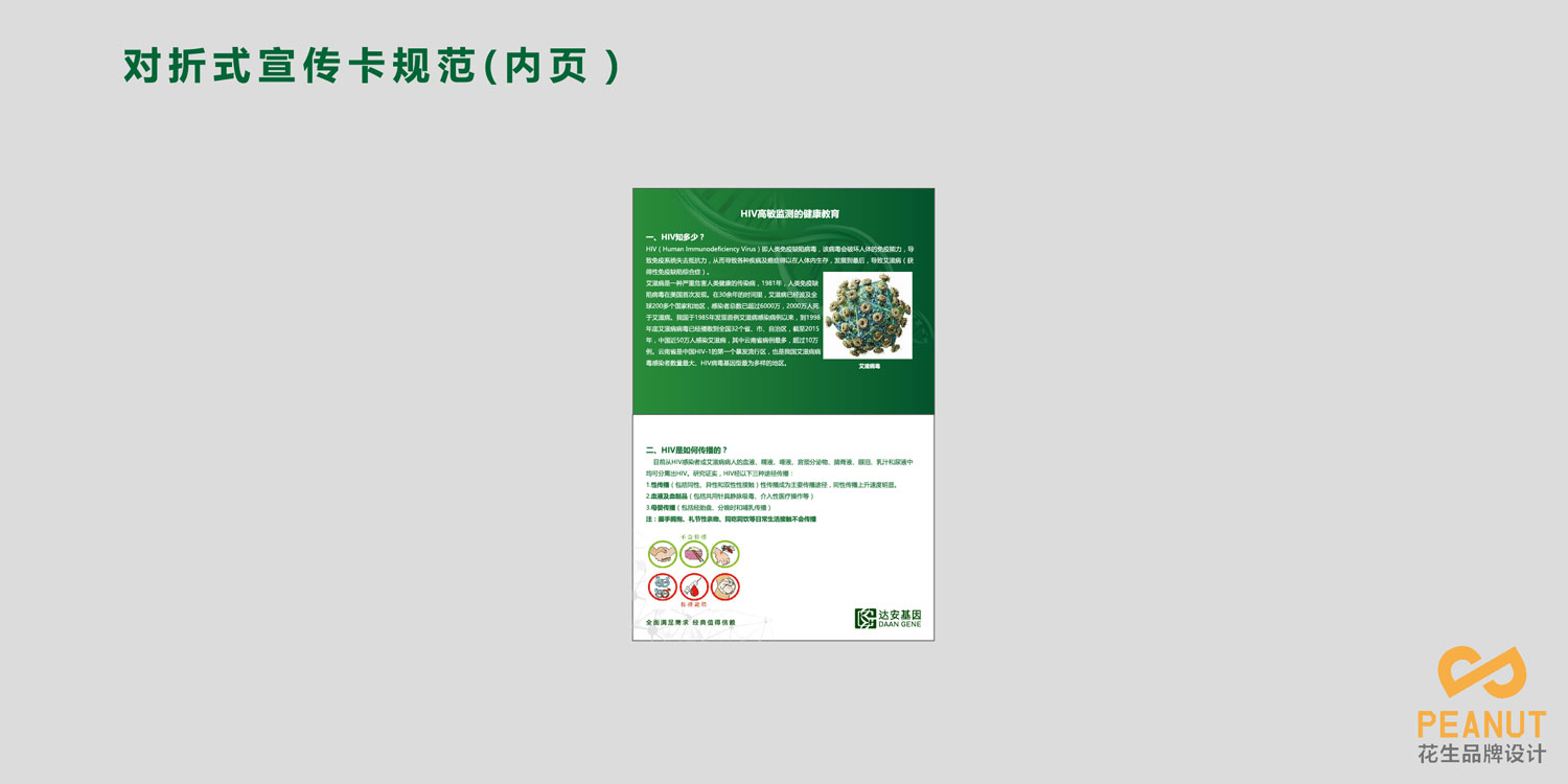 达安基因品牌设计，医疗品牌设计公司，广州VI设计-对折宣传卡内页设计