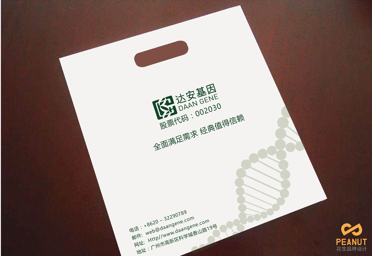 达安基因品牌设计，医疗品牌设计公司，广州VI设计-环保袋设计