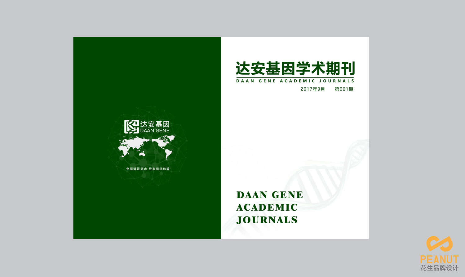 达安基因品牌设计，医疗品牌设计公司，广州VI设计-期刊文献设计