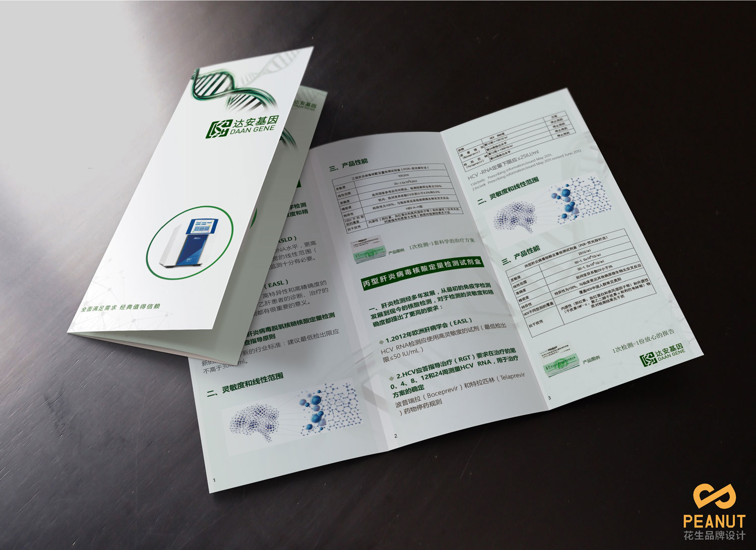 达安基因品牌设计，医疗品牌设计公司，广州VI设计-三折页设计