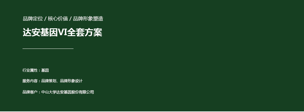 达安基因品牌vi设计,医疗行业vi设计,广州vi设计 达安基因品牌vi设计,医疗行业vi设计,广州vi设计