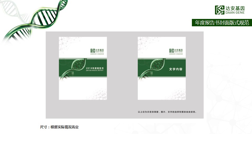 达安基因品牌vi设计,医疗行业vi设计,广州vi设计 达安基因品牌vi设计,医疗行业vi设计,广州vi设计