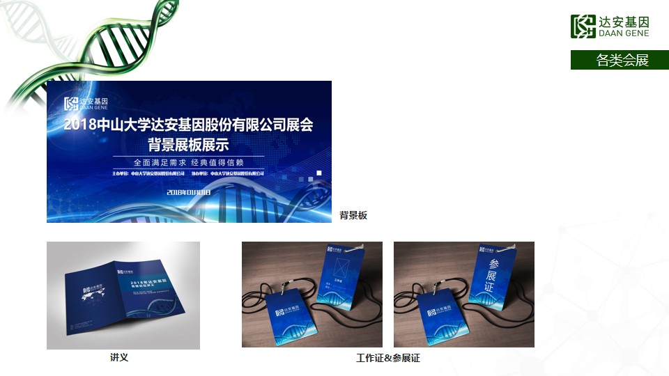 达安基因品牌vi设计,医疗行业vi设计,广州vi设计 达安基因品牌vi设计,医疗行业vi设计,广州vi设计