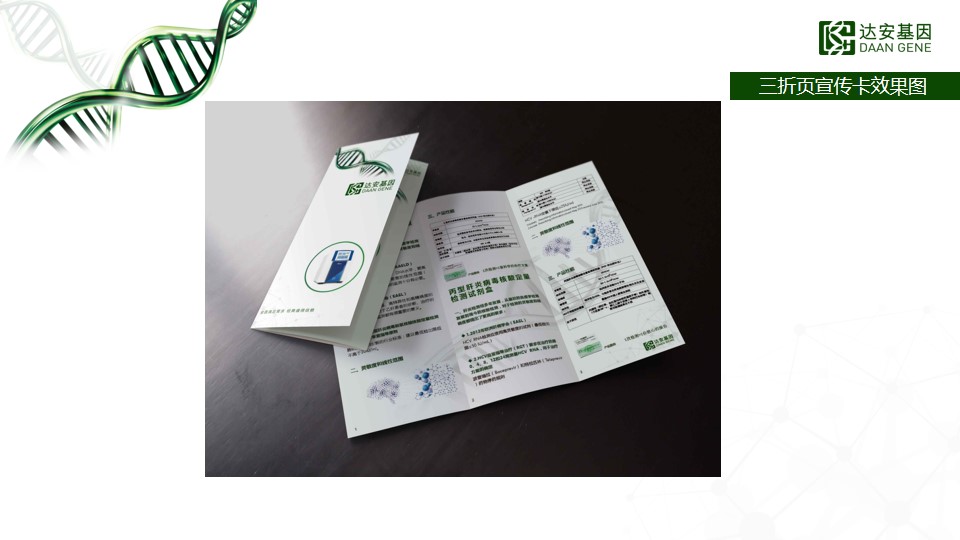 达安基因品牌vi设计,医疗行业vi设计,广州vi设计 达安基因品牌vi设计,医疗行业vi设计,广州vi设计