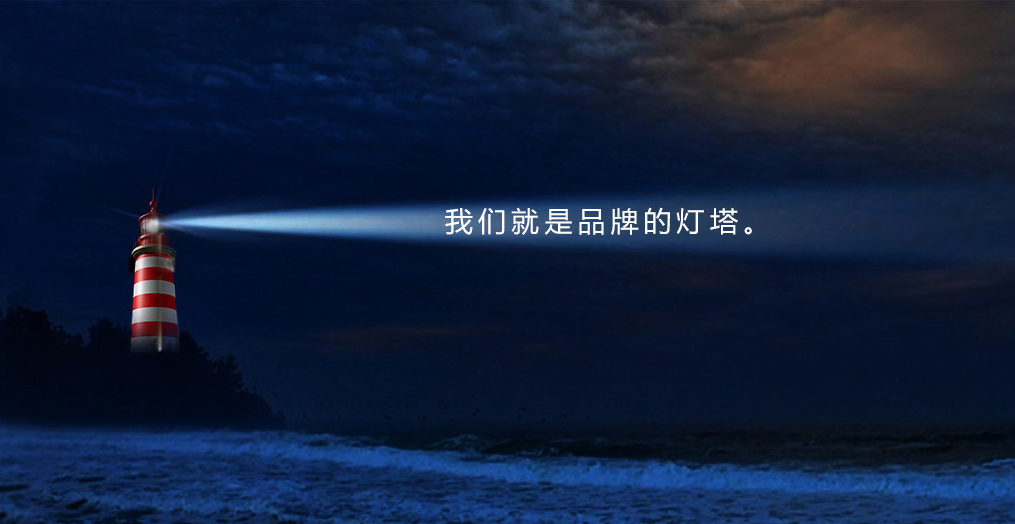 品牌的灯塔，广州餐饮品牌设计，广州餐饮品牌设计公司，广州品牌设计公司