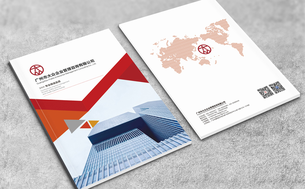 大众平面画册设计，广州平面画册设计，广州平面广告设计公司