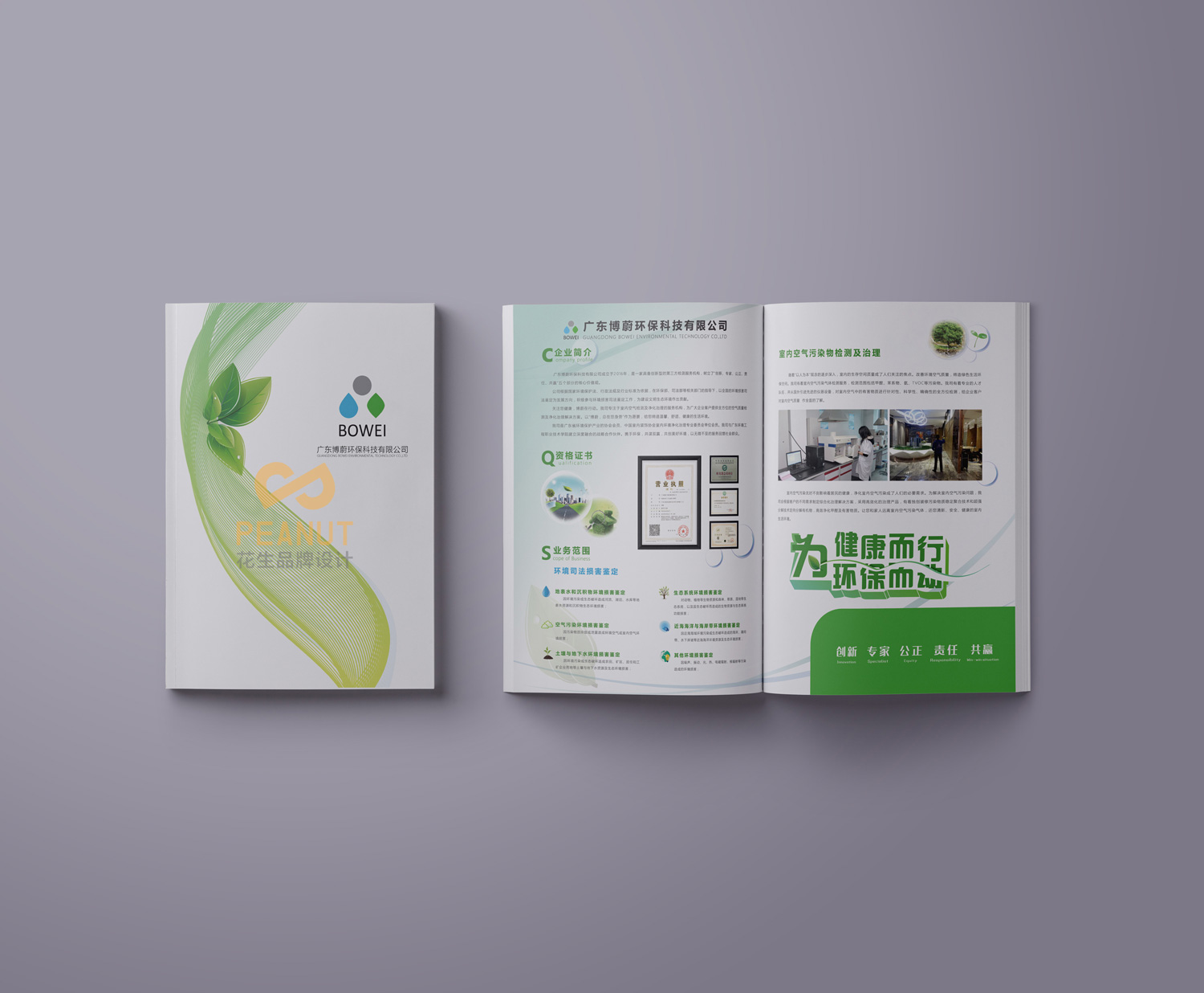 环保企业画册设计，环保公司画册设计