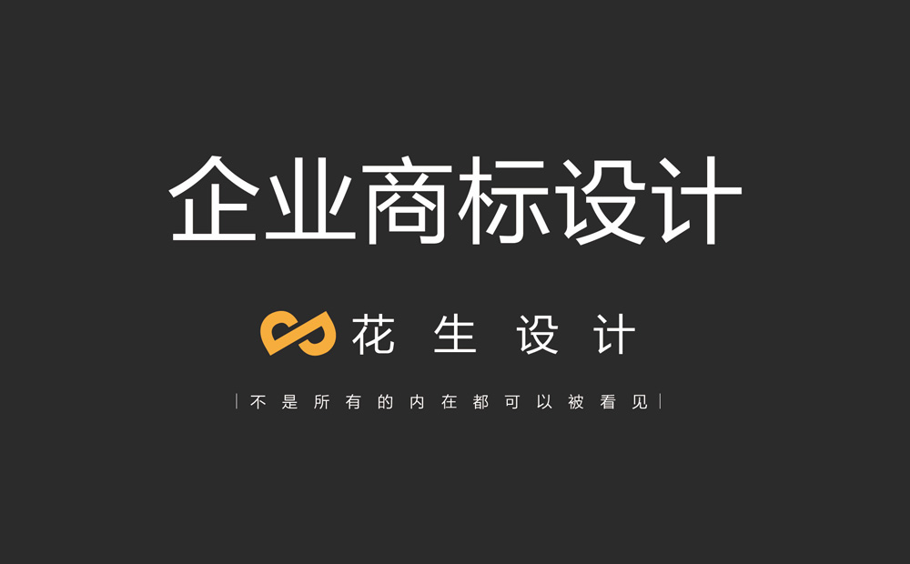 广东商标设计公司，如何设计商标，广州商标设计公司