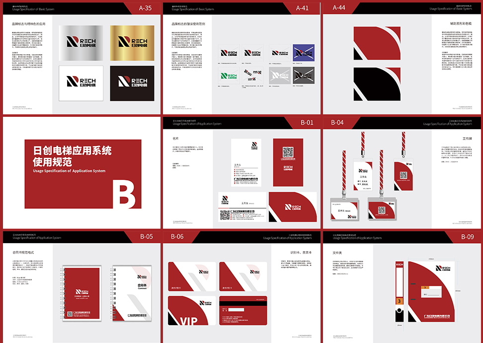电梯公司品牌设计-广东日创电梯品牌vi设计|广州花生品牌设计