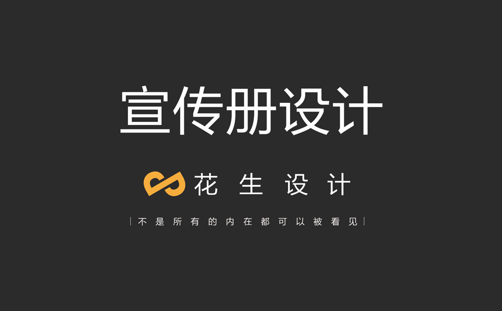 企业宣传册与产品宣传册有什么区别？