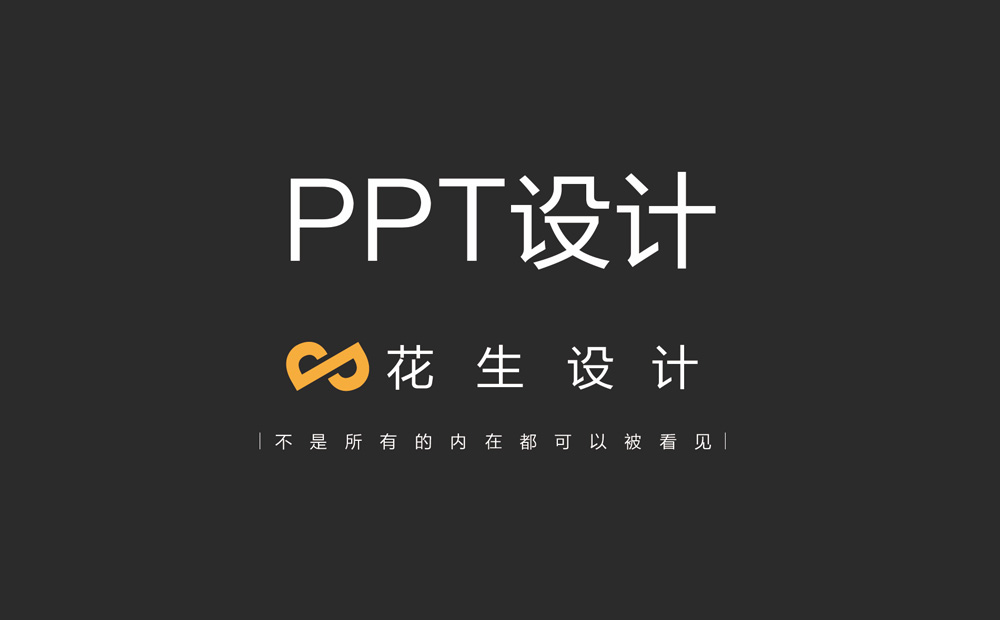 广州PPT设计公司：如何做企业年终总结PPT设计？
