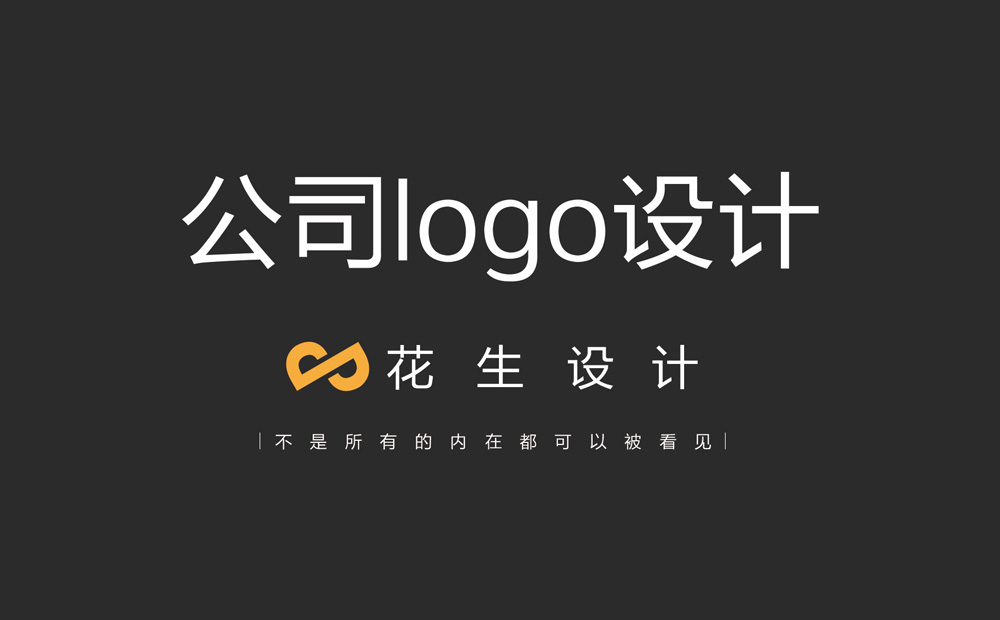 广州专业logo设计公司是如何为企业做logo升级的？