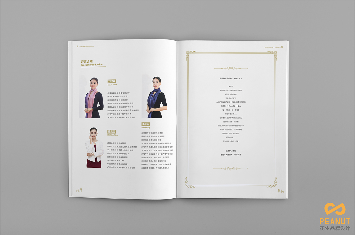 广州平面设计公司：2021年的教育类画册设计应该怎么做？