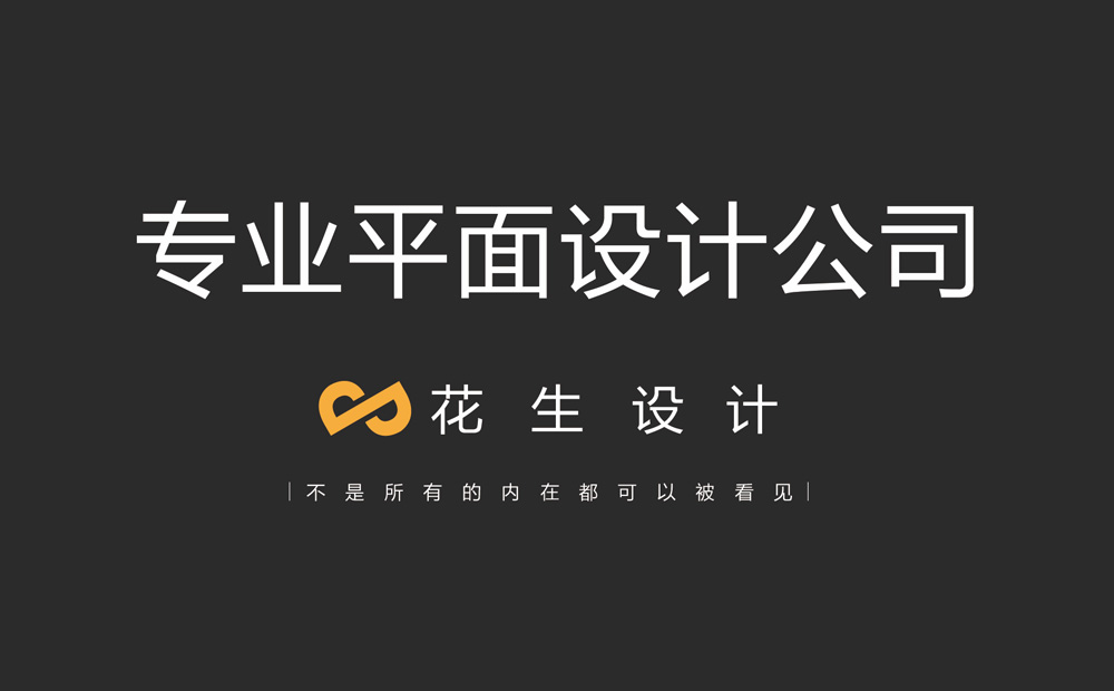 广州平面广告设计公司：宣传册设计需要克服什么困难？